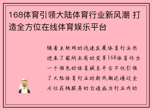 168体育引领大陆体育行业新风潮 打造全方位在线体育娱乐平台