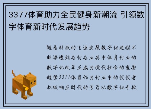 3377体育助力全民健身新潮流 引领数字体育新时代发展趋势
