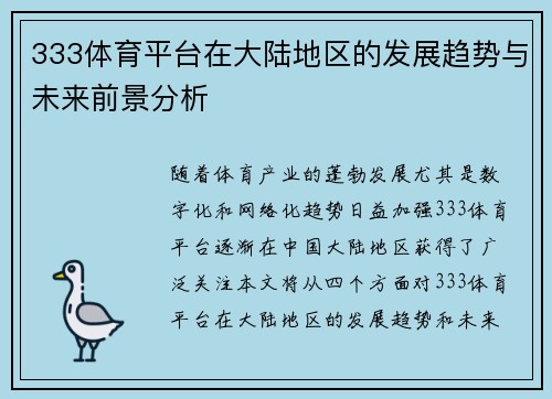 333体育平台在大陆地区的发展趋势与未来前景分析