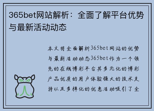 365bet网站解析：全面了解平台优势与最新活动动态