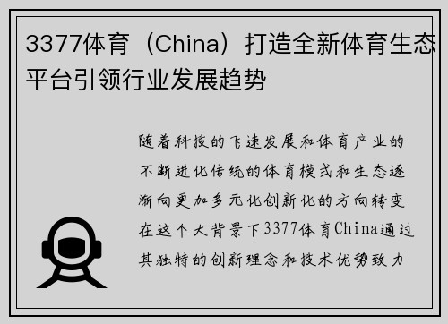 3377体育（China）打造全新体育生态平台引领行业发展趋势