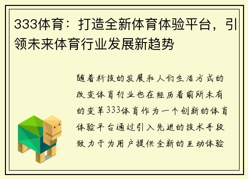 333体育：打造全新体育体验平台，引领未来体育行业发展新趋势