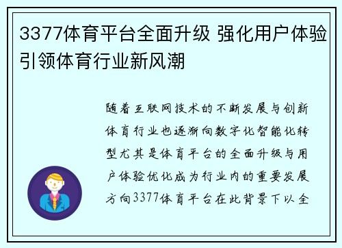 3377体育平台全面升级 强化用户体验引领体育行业新风潮