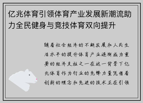 亿兆体育引领体育产业发展新潮流助力全民健身与竞技体育双向提升