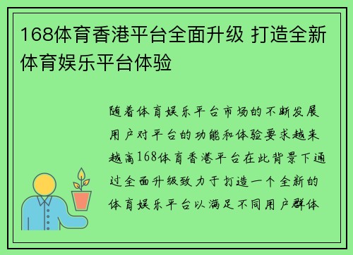 168体育香港平台全面升级 打造全新体育娱乐平台体验