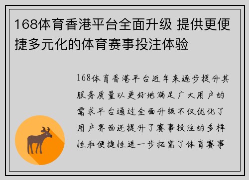 168体育香港平台全面升级 提供更便捷多元化的体育赛事投注体验