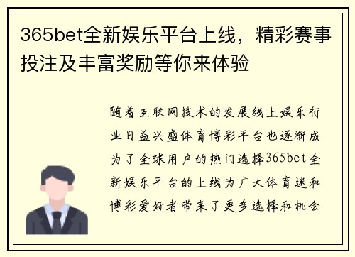 365bet全新娱乐平台上线，精彩赛事投注及丰富奖励等你来体验