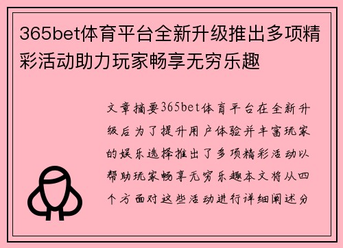 365bet体育平台全新升级推出多项精彩活动助力玩家畅享无穷乐趣