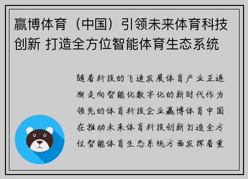 赢博体育（中国）引领未来体育科技创新 打造全方位智能体育生态系统