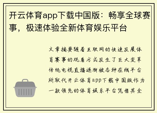 开云体育app下载中国版：畅享全球赛事，极速体验全新体育娱乐平台