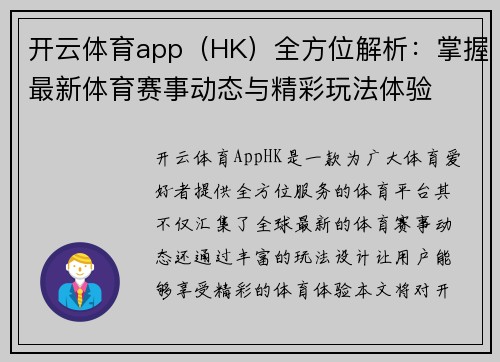 开云体育app（HK）全方位解析：掌握最新体育赛事动态与精彩玩法体验