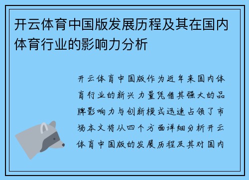 开云体育中国版发展历程及其在国内体育行业的影响力分析
