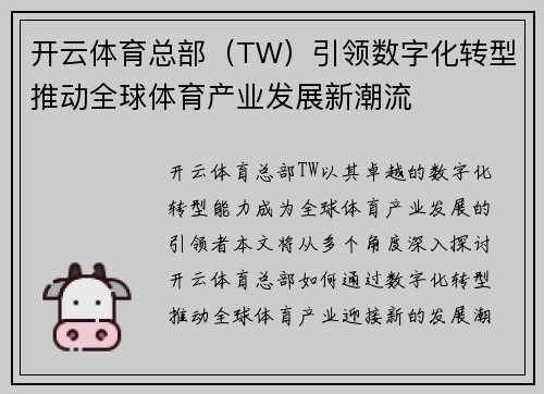 开云体育总部（TW）引领数字化转型推动全球体育产业发展新潮流
