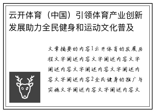 云开体育（中国）引领体育产业创新发展助力全民健身和运动文化普及