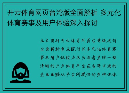 开云体育网页台湾版全面解析 多元化体育赛事及用户体验深入探讨
