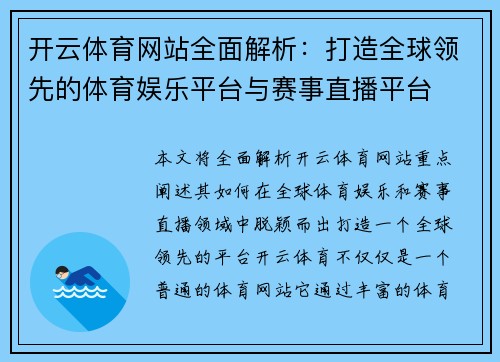 开云体育网站全面解析：打造全球领先的体育娱乐平台与赛事直播平台