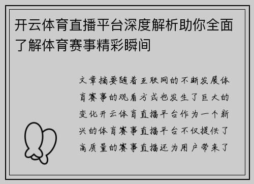 开云体育直播平台深度解析助你全面了解体育赛事精彩瞬间