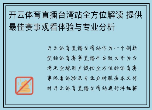 开云体育直播台湾站全方位解读 提供最佳赛事观看体验与专业分析