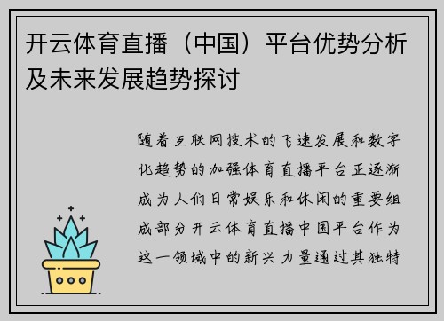 开云体育直播（中国）平台优势分析及未来发展趋势探讨