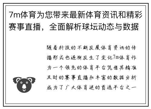 7m体育为您带来最新体育资讯和精彩赛事直播，全面解析球坛动态与数据分析