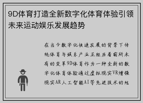 9D体育打造全新数字化体育体验引领未来运动娱乐发展趋势