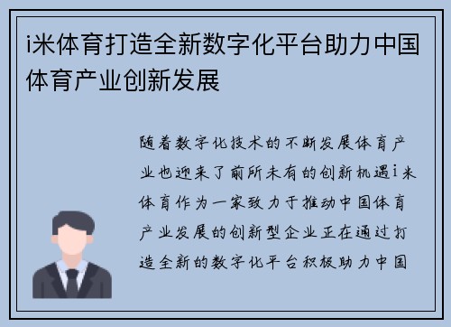 i米体育打造全新数字化平台助力中国体育产业创新发展