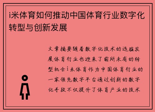 i米体育如何推动中国体育行业数字化转型与创新发展