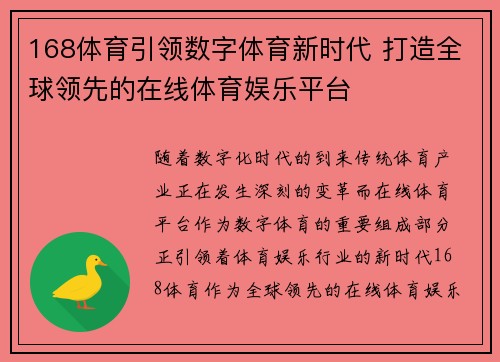 168体育引领数字体育新时代 打造全球领先的在线体育娱乐平台