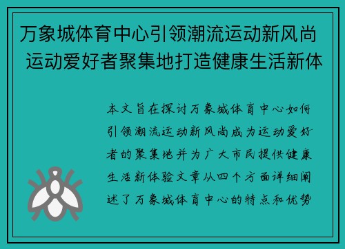万象城体育中心引领潮流运动新风尚 运动爱好者聚集地打造健康生活新体验