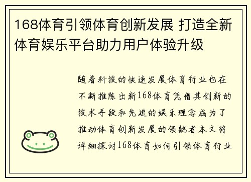 168体育引领体育创新发展 打造全新体育娱乐平台助力用户体验升级