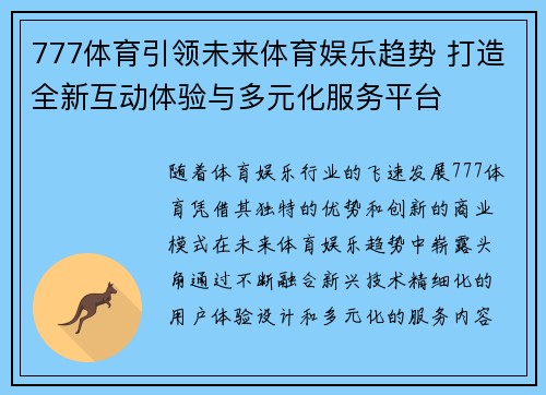 777体育引领未来体育娱乐趋势 打造全新互动体验与多元化服务平台