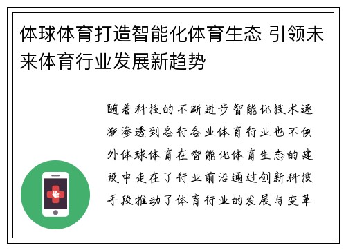 体球体育打造智能化体育生态 引领未来体育行业发展新趋势