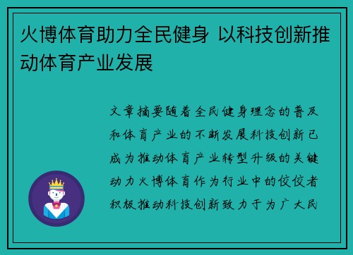 火博体育助力全民健身 以科技创新推动体育产业发展